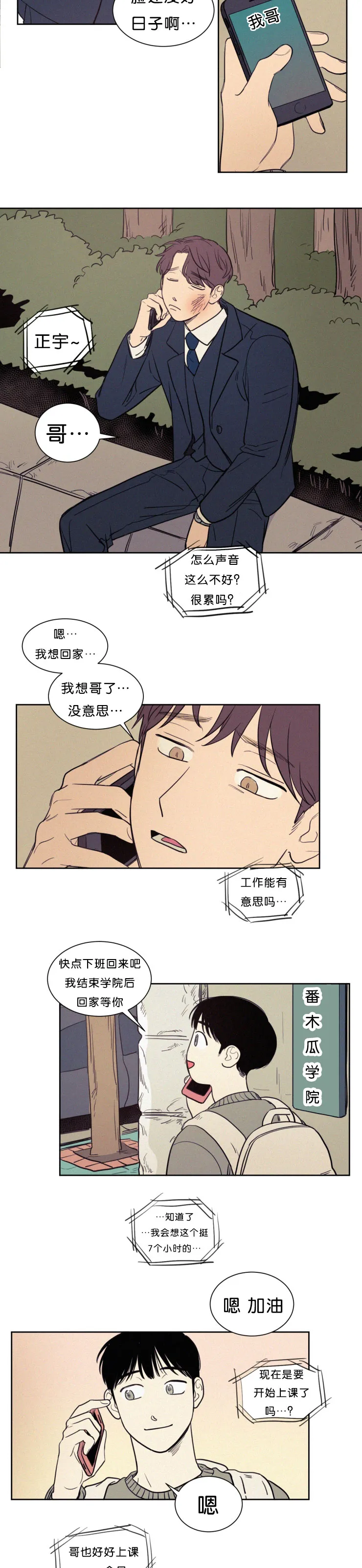 空巢来风漫画漫画,第51章：我被排挤了5图