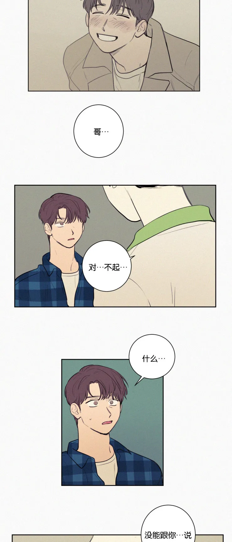 空巢也疯狂漫画,第25章：质问与坦白14图