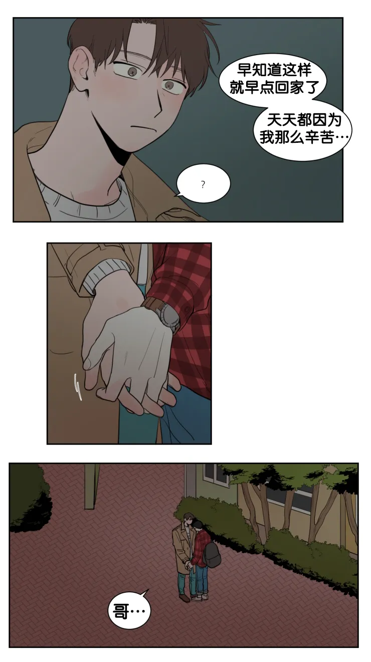 空巢老人家的漫画漫画,第12章：教授的行为20图