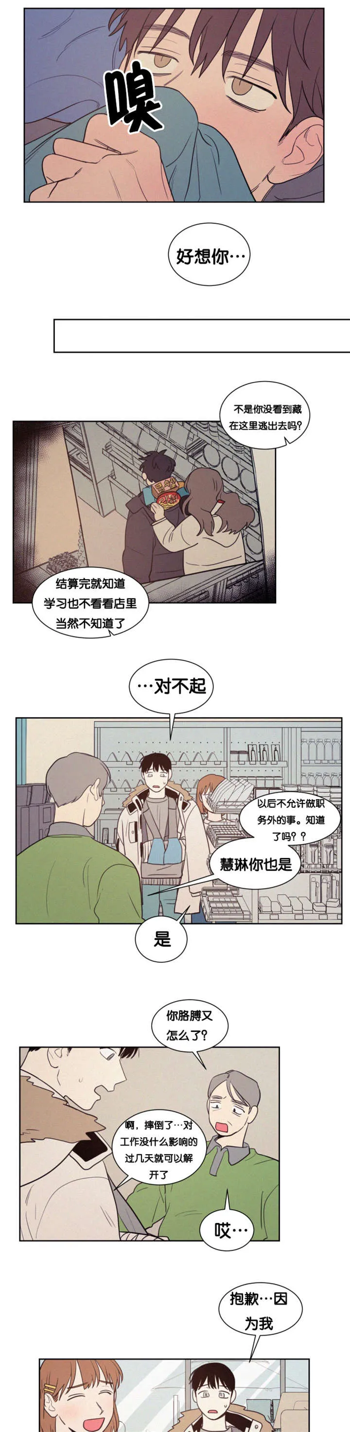 空巢来风漫画漫画,第83章：偶遇6图