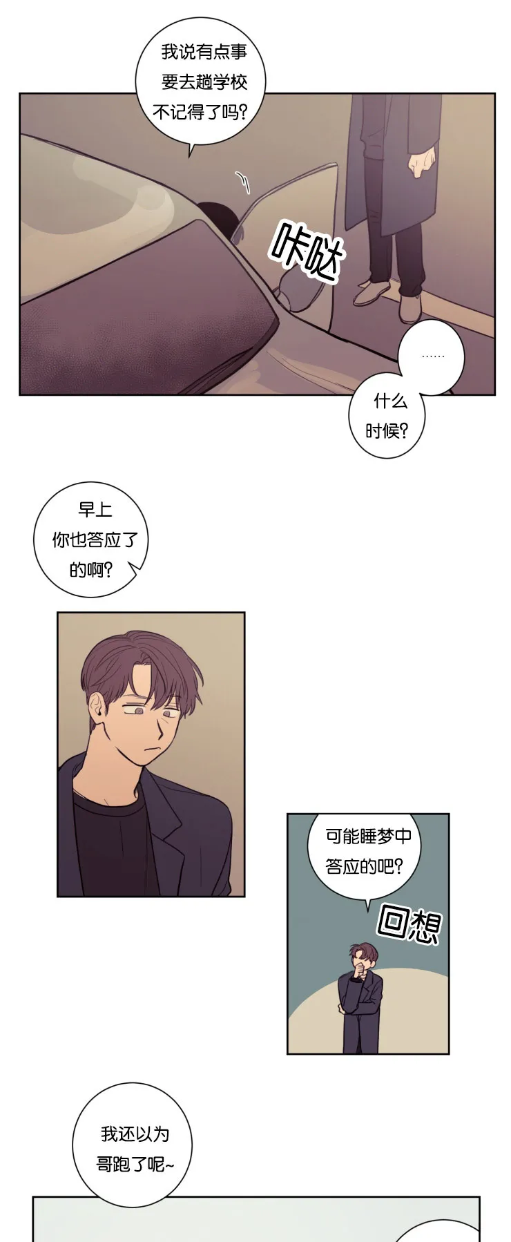 空巢来风漫画漫画,第19章：委屈的英敏9图