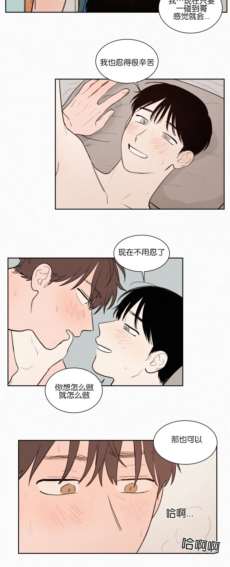 空巢老人漫画图片漫画,第43章：鸳鸯浴14图