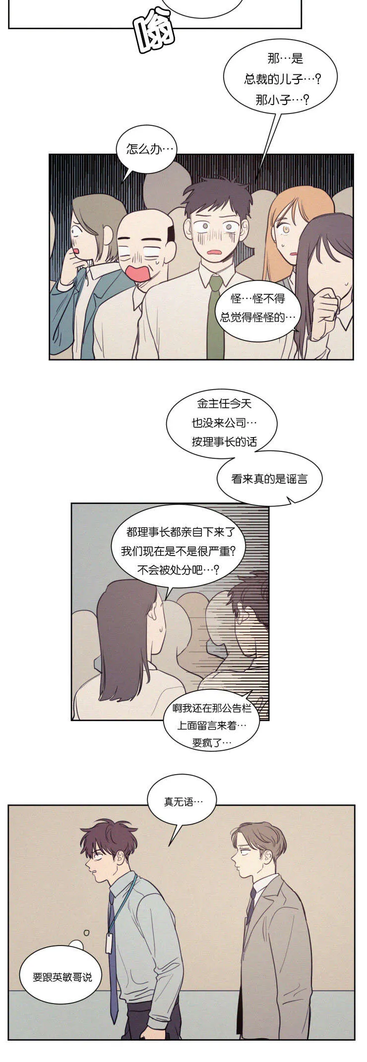 空巢来风漫画漫画,第73章：我感觉要疯了4图