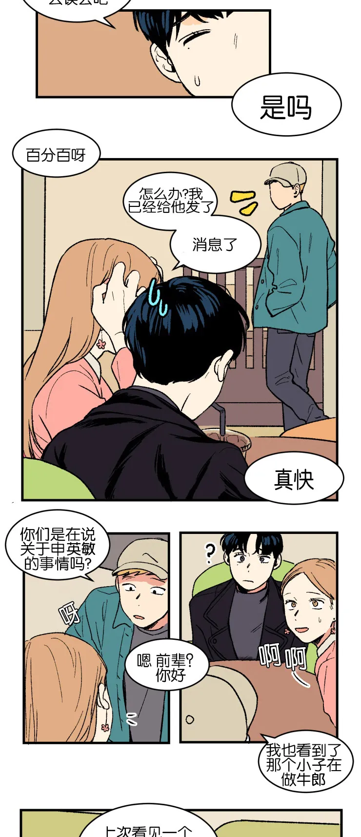 空巢来风漫画漫画,第2章：真实情况15图