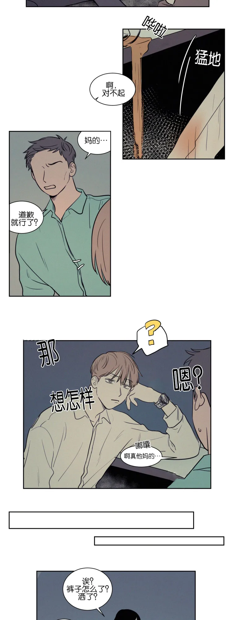 空巢来风漫画漫画,第39章：教授的遭遇14图