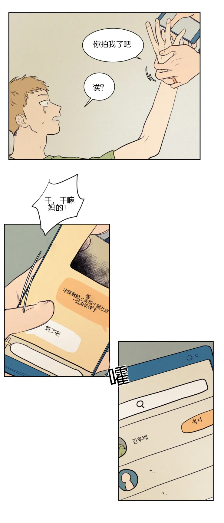 空巢来风漫画漫画,第37章：被打又被骂9图