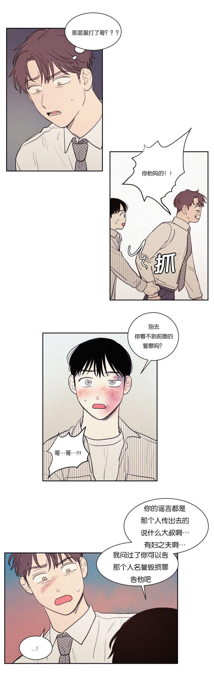 空巢来风漫画漫画,第69章：兔崽子3图