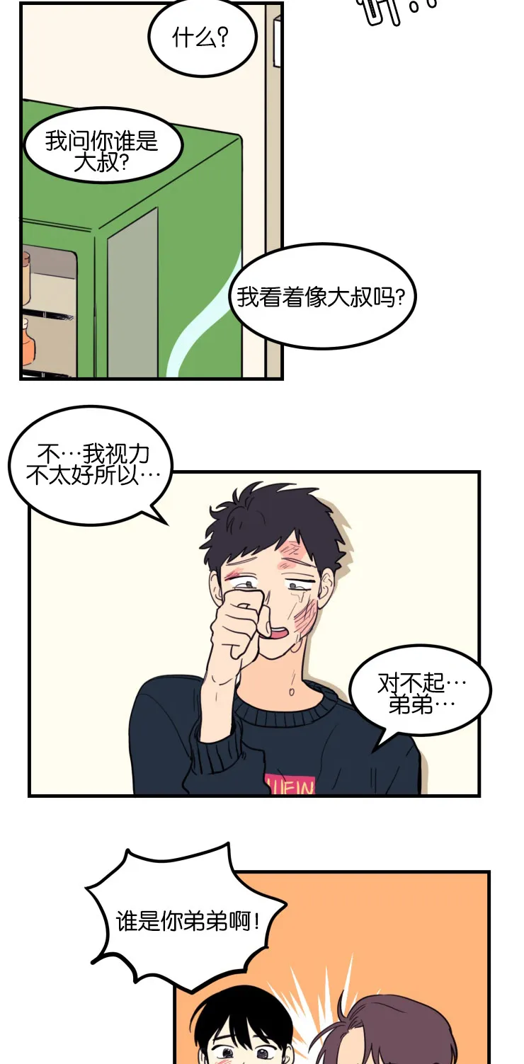 空巢老人漫画图片漫画,第7章：第一次初见4图