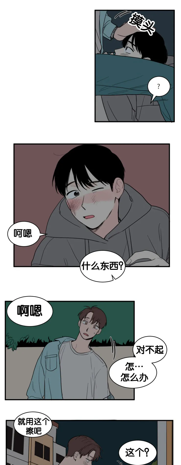 空巢也疯狂 观后感漫画,第9章：凝视4图