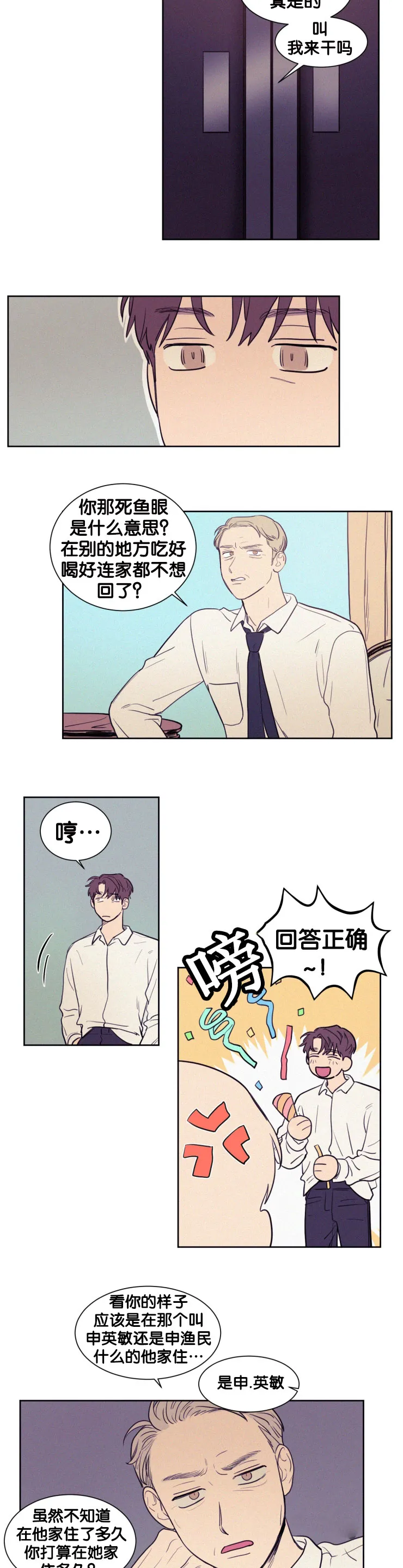 空巢来风漫画漫画,第48章：你让我怎么办2图