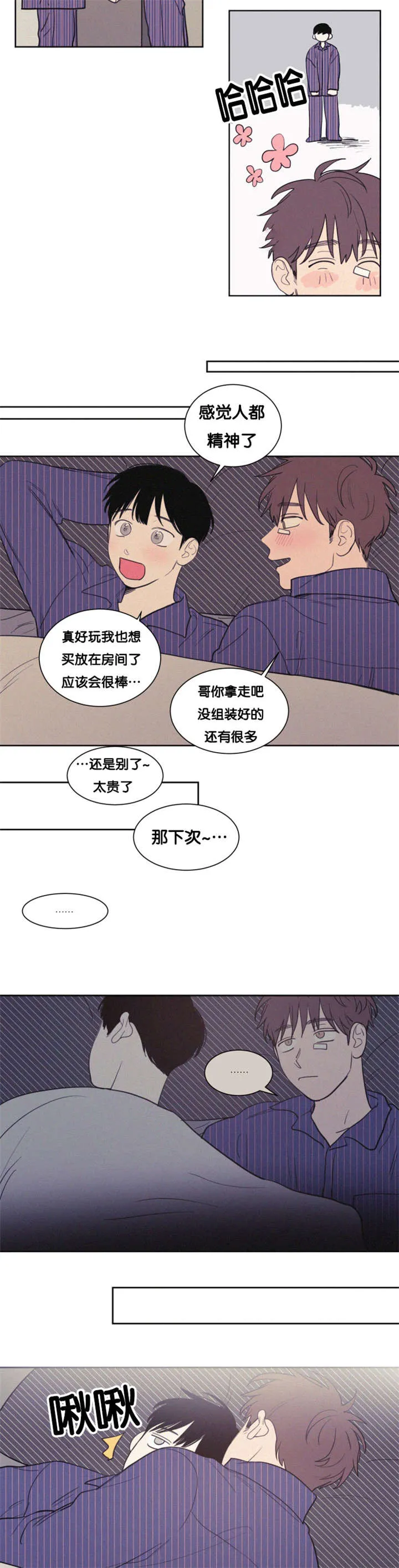 空巢来风漫画漫画,第81章：过去的美好时光6图