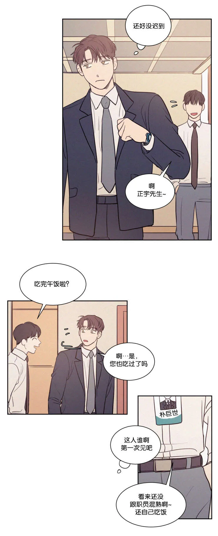 空巢老人漫画图片漫画,第61章：传闻2图