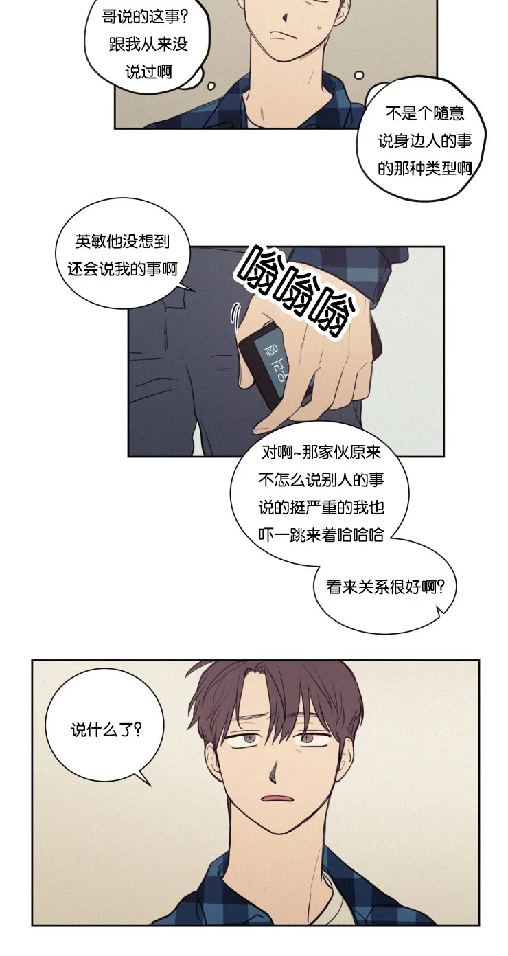 空巢来风漫画漫画,第24章：说错话17图