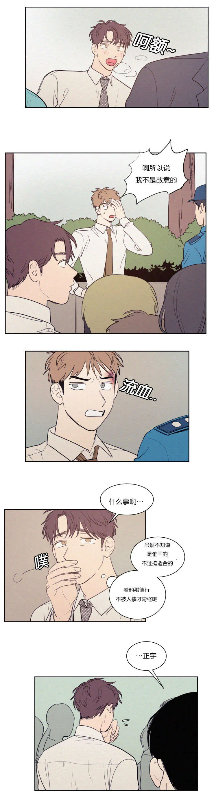 空巢来风漫画漫画,第69章：兔崽子1图