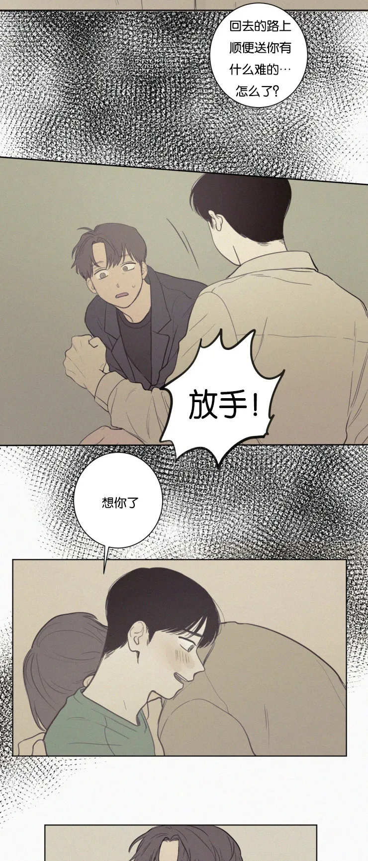 空巢也疯狂漫画,第25章：质问与坦白13图