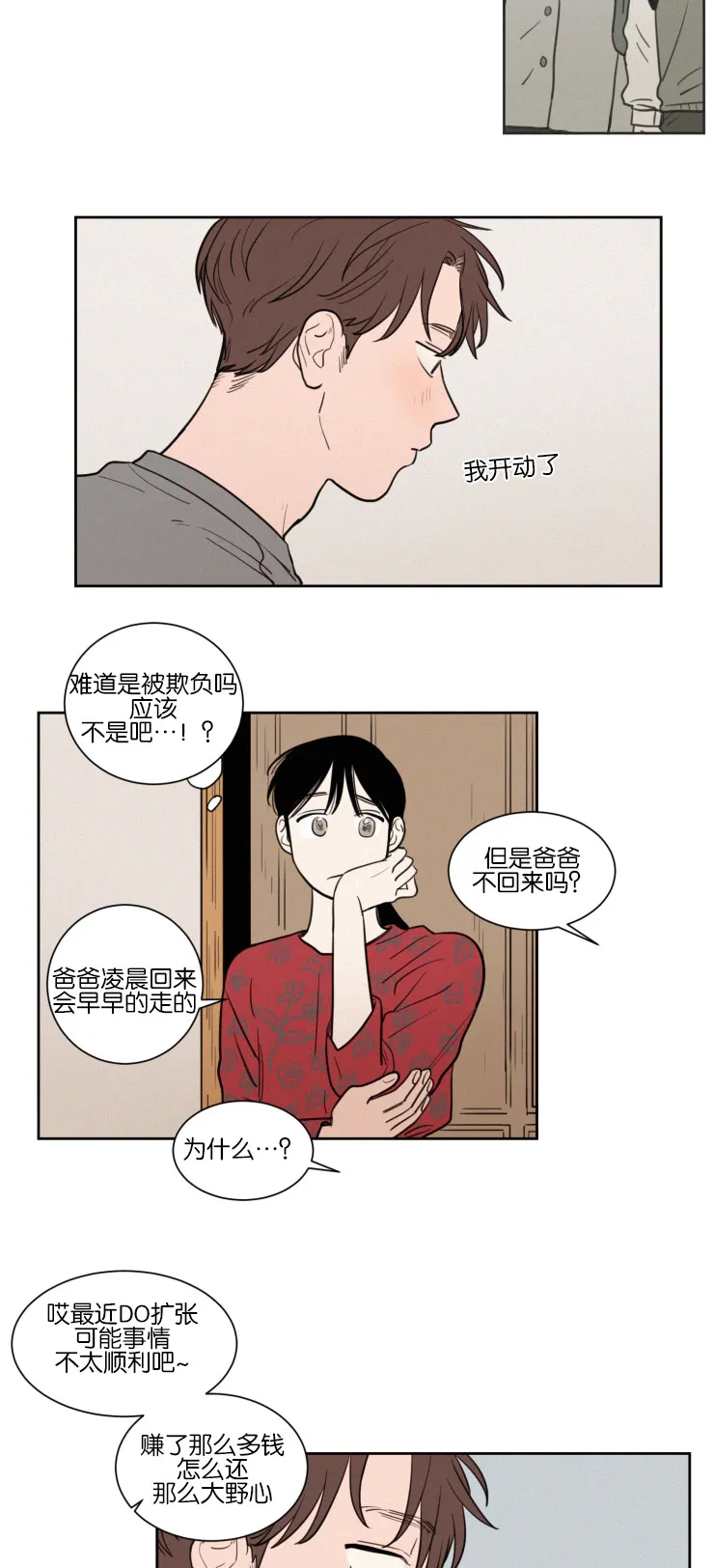 空巢也疯狂 观后感漫画,第42章：紧张心跳9图