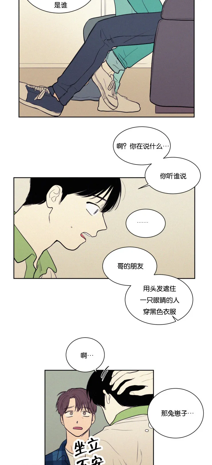 空巢也疯狂漫画,第25章：质问与坦白6图
