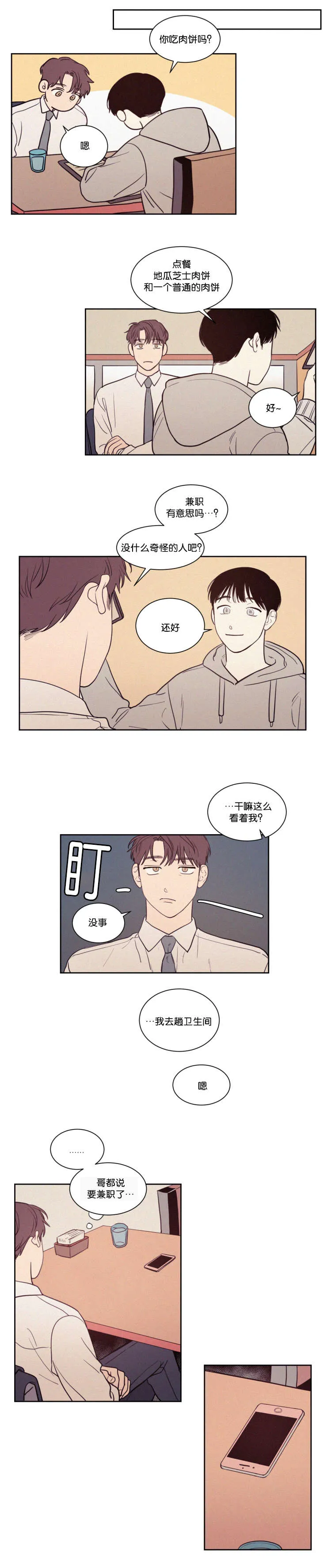 空巢也疯狂电影观后感漫画,第60章：吃饭1图