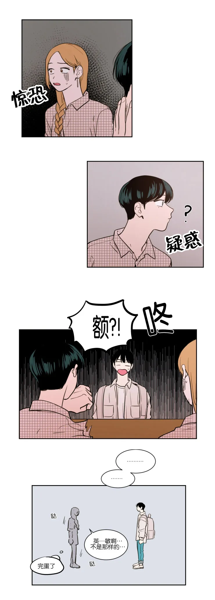 空巢也疯狂 观后感漫画,第14章：传闻的开头13图