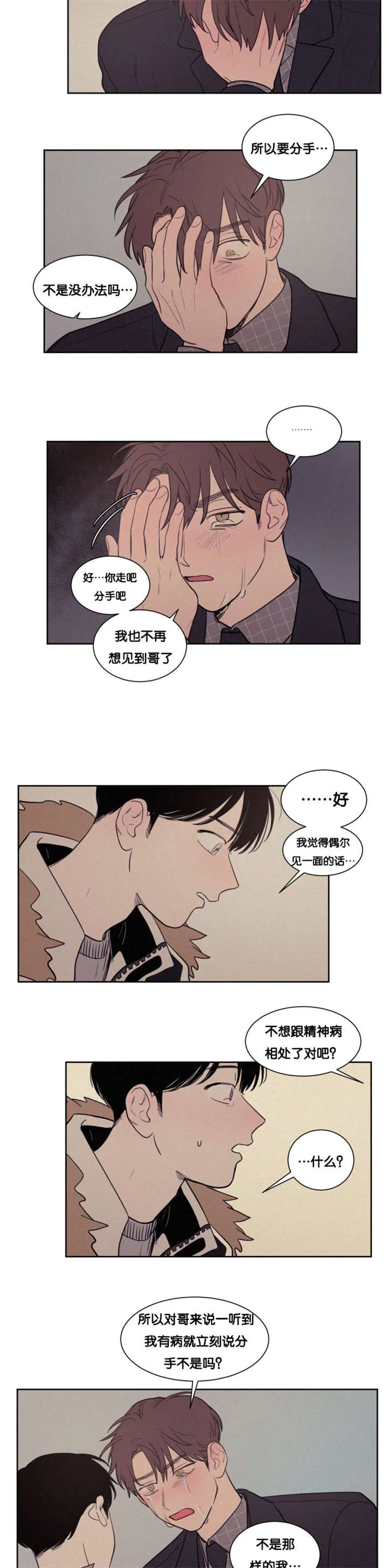 空巢老人家的漫画漫画,第80章：分手6图