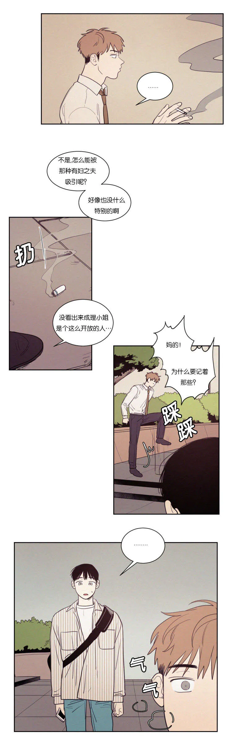 空巢来风漫画漫画,第67章：有妇之夫4图