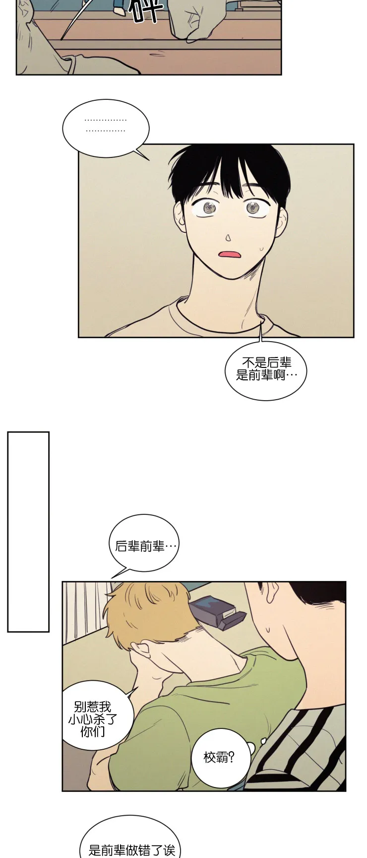 空巢来风漫画漫画,第37章：被打又被骂11图