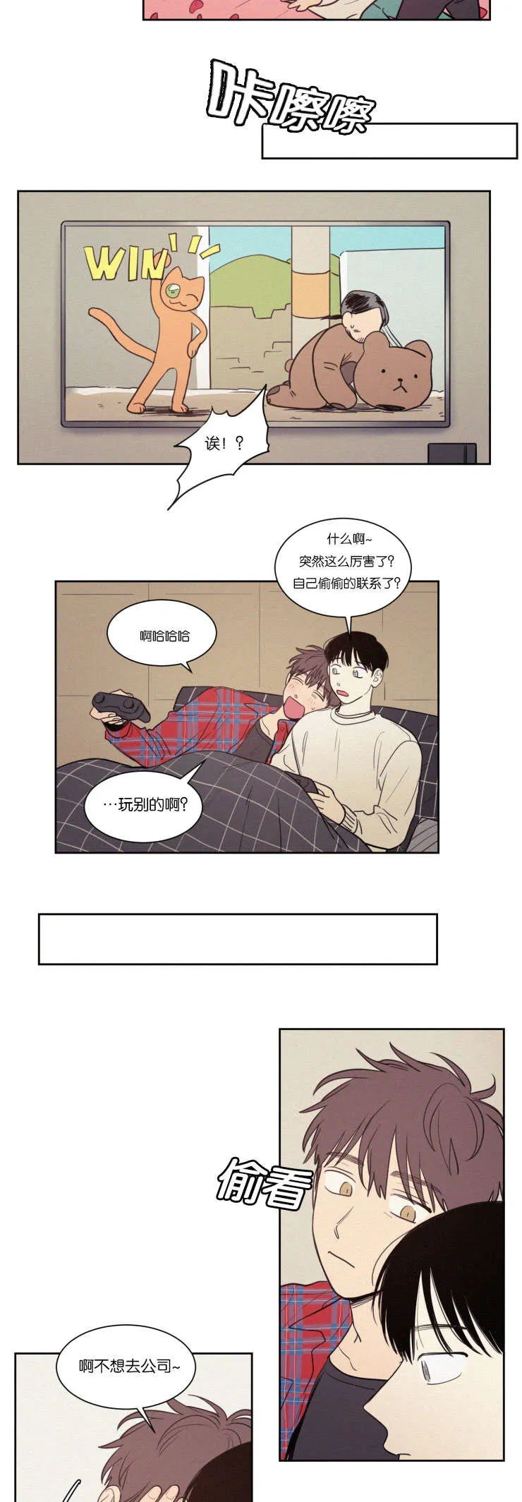 空巢来风漫画漫画,第74章：那天之后11图