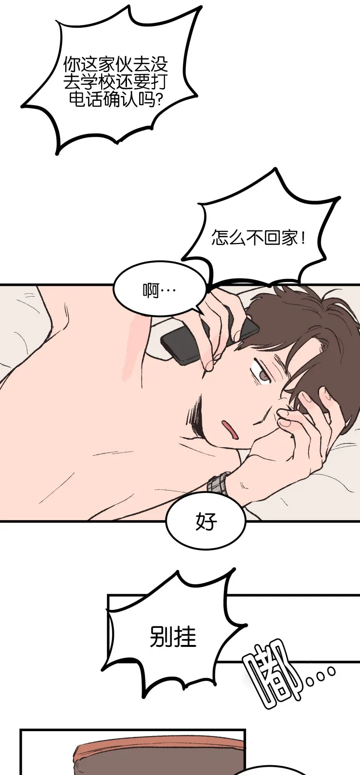 空巢老人漫画图片漫画,第3章：议论6图