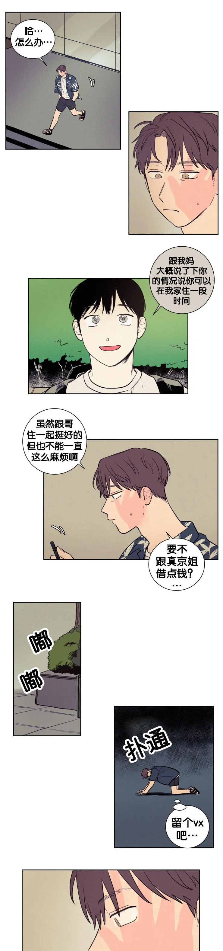空巢老人漫画图片漫画,第46章：乖1图