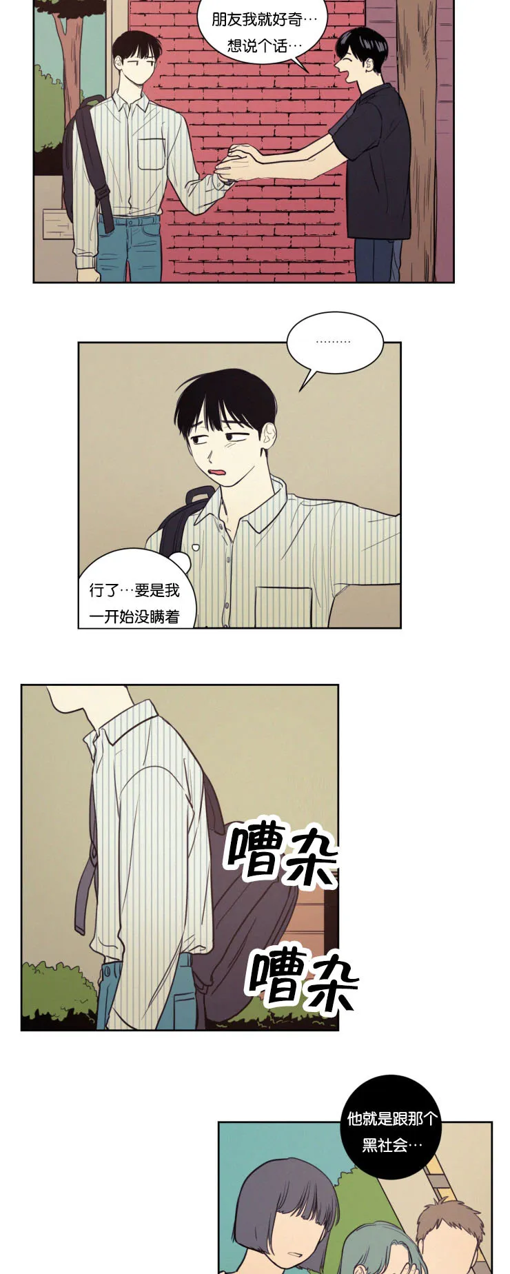 来风漫画漫画,第31章：来访4图