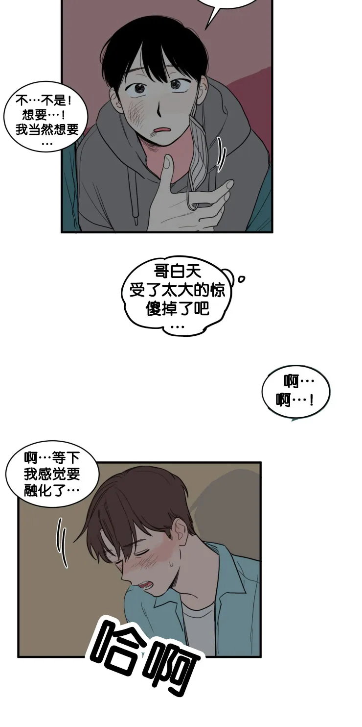 空巢也疯狂 观后感漫画,第9章：凝视3图