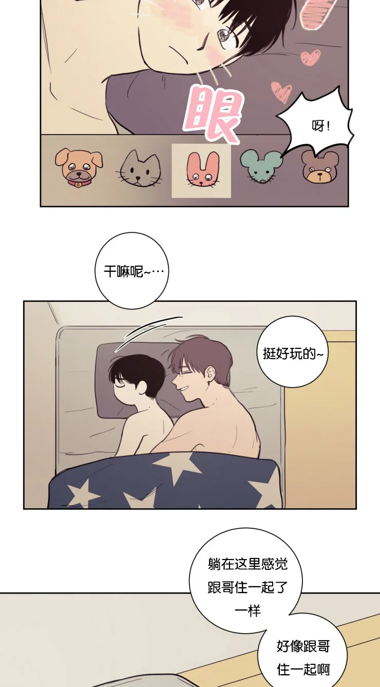 空巢来风漫画漫画,第23章：幸福感11图