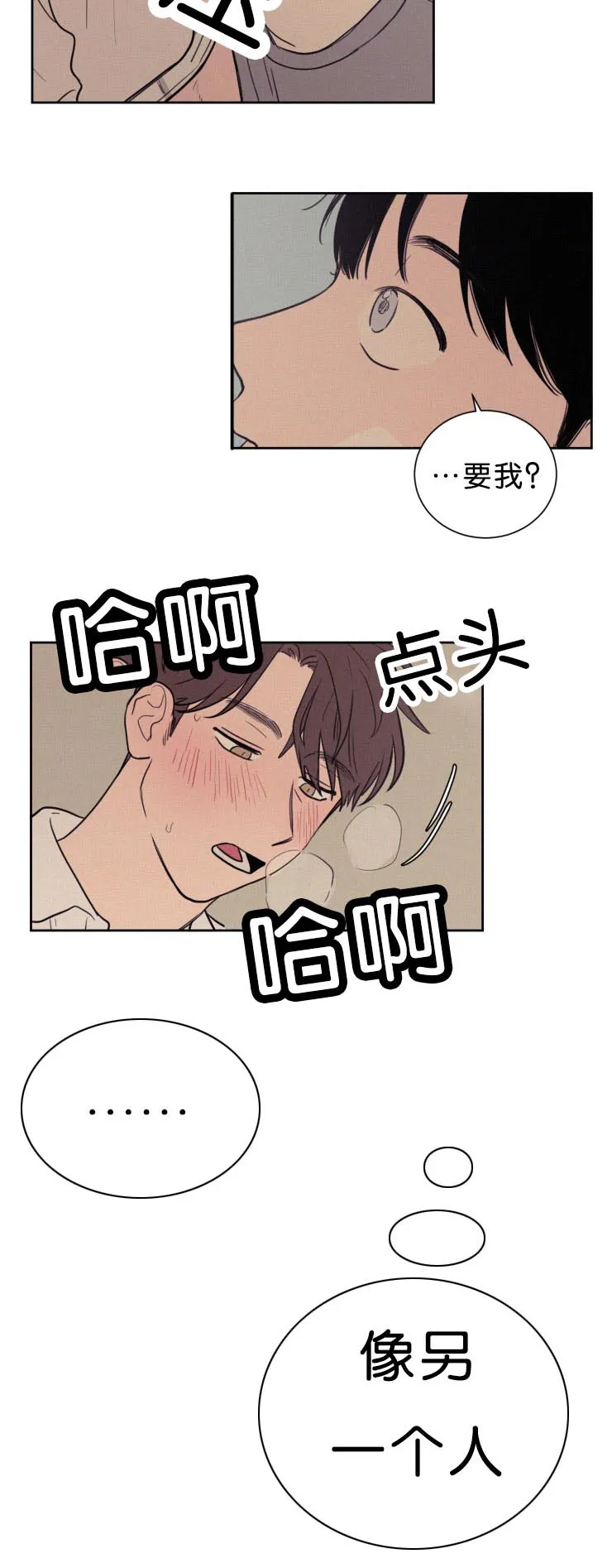 空巢来风漫画漫画,第54章：像另一个人6图