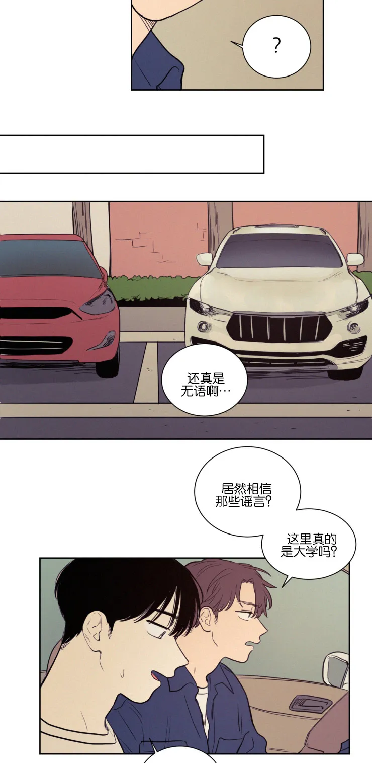 空巢来风漫画漫画,第36章：一起上课18图