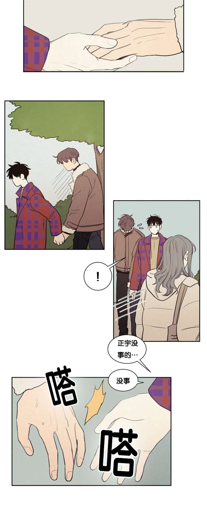 空巢也疯狂 观后感漫画,第77章：举动8图
