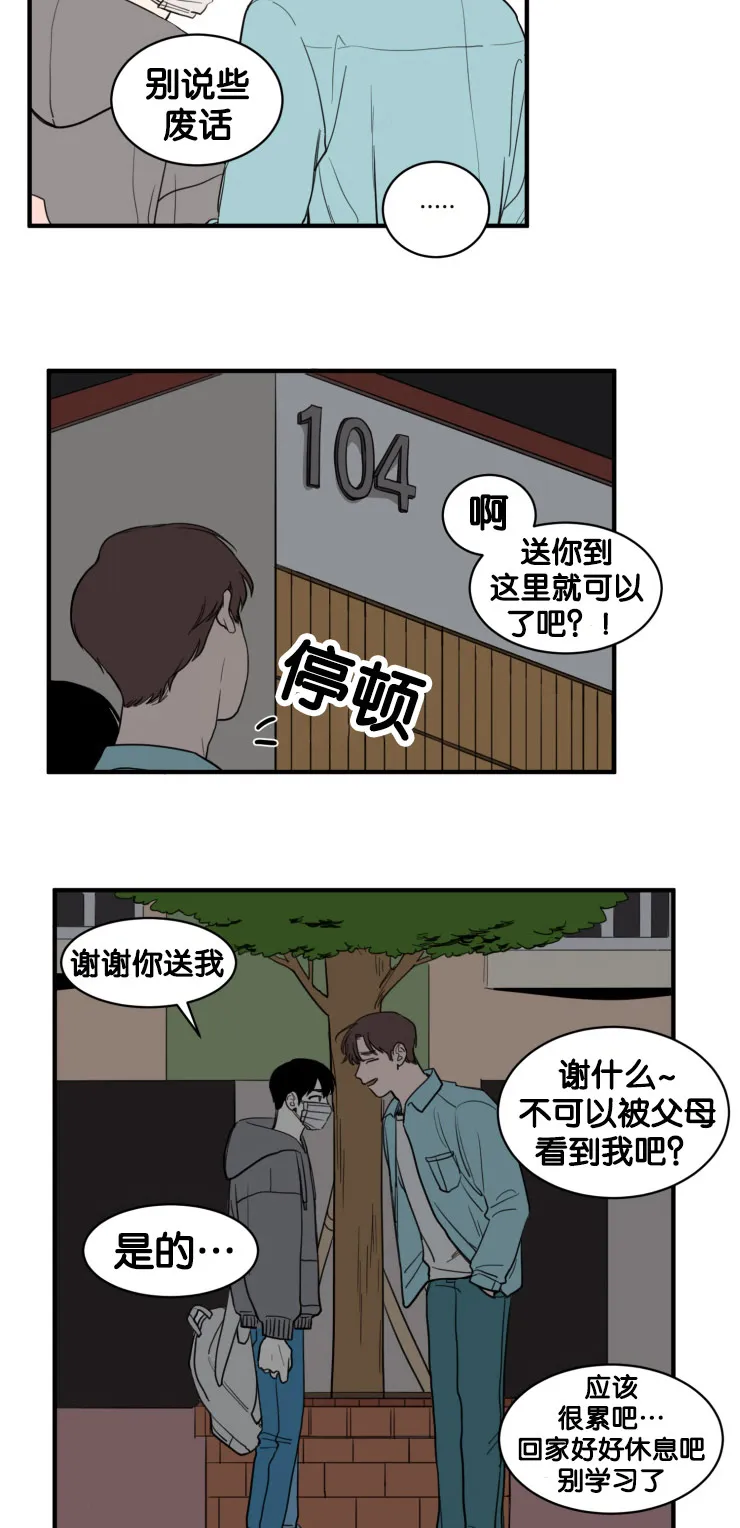 空巢来风漫画漫画,第8章：户外11图