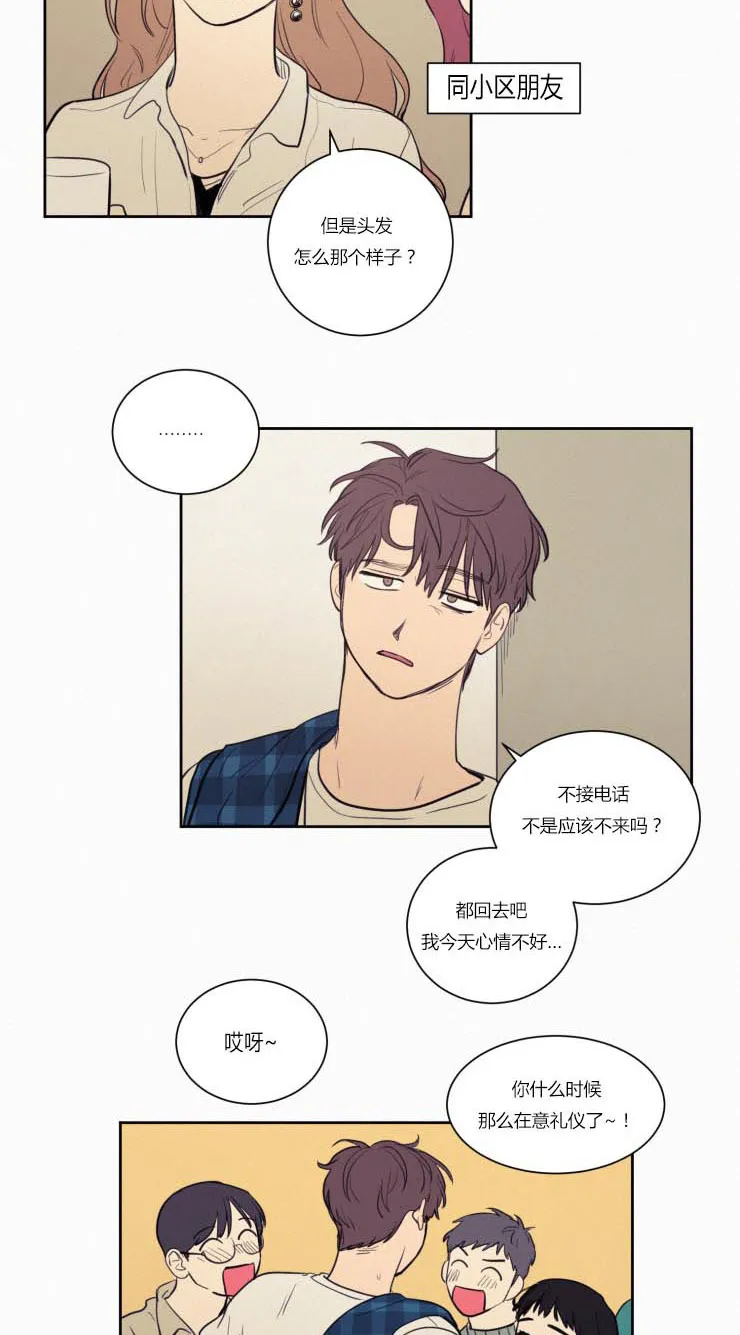 空巢老人家的漫画漫画,第27章：梦境8图