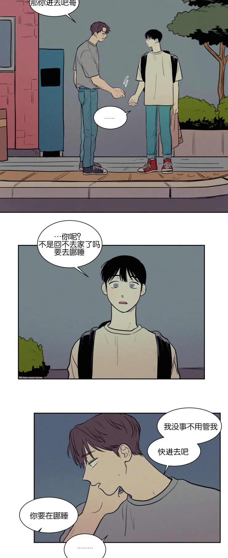 空巢也疯狂 观后感漫画,第42章：紧张心跳3图