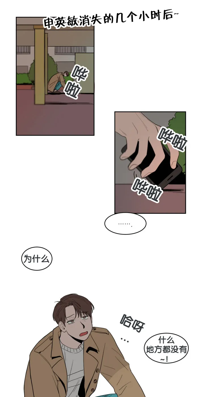 空巢老人家的漫画漫画,第11章：遗落手机11图