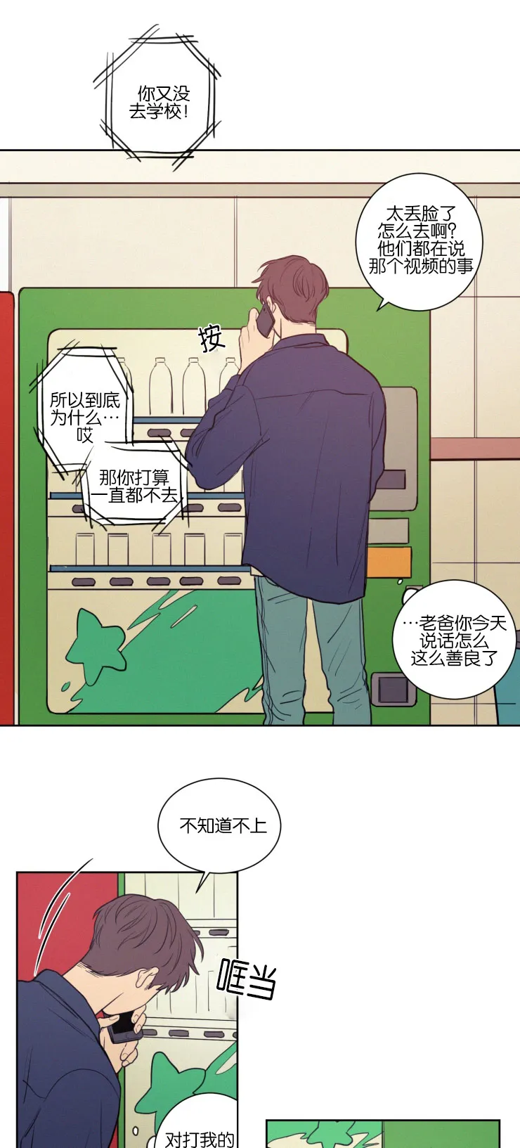空巢来风漫画漫画,第36章：一起上课1图