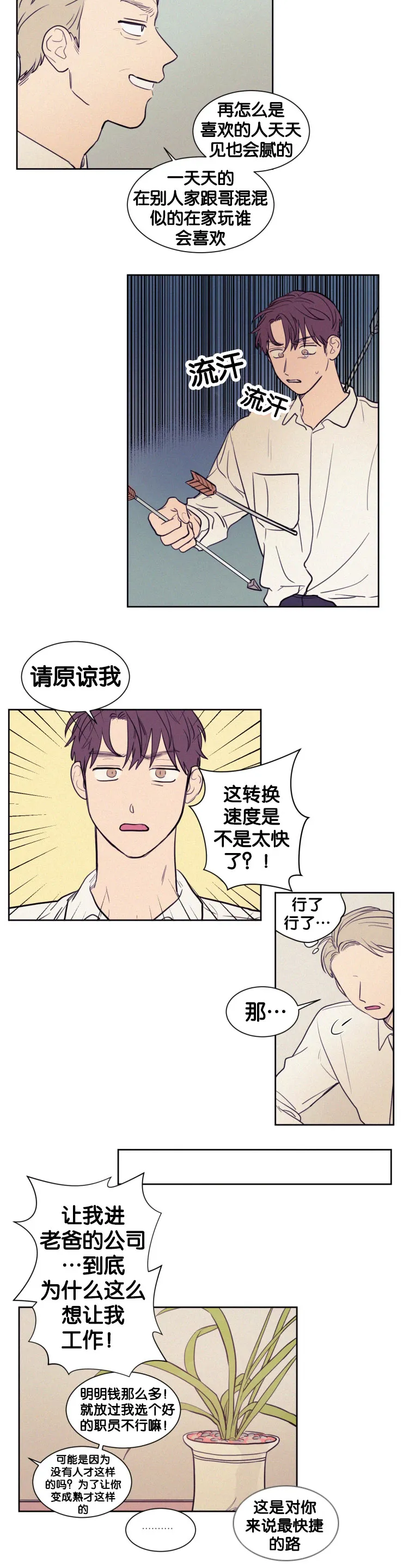 空巢来风漫画漫画,第48章：你让我怎么办4图