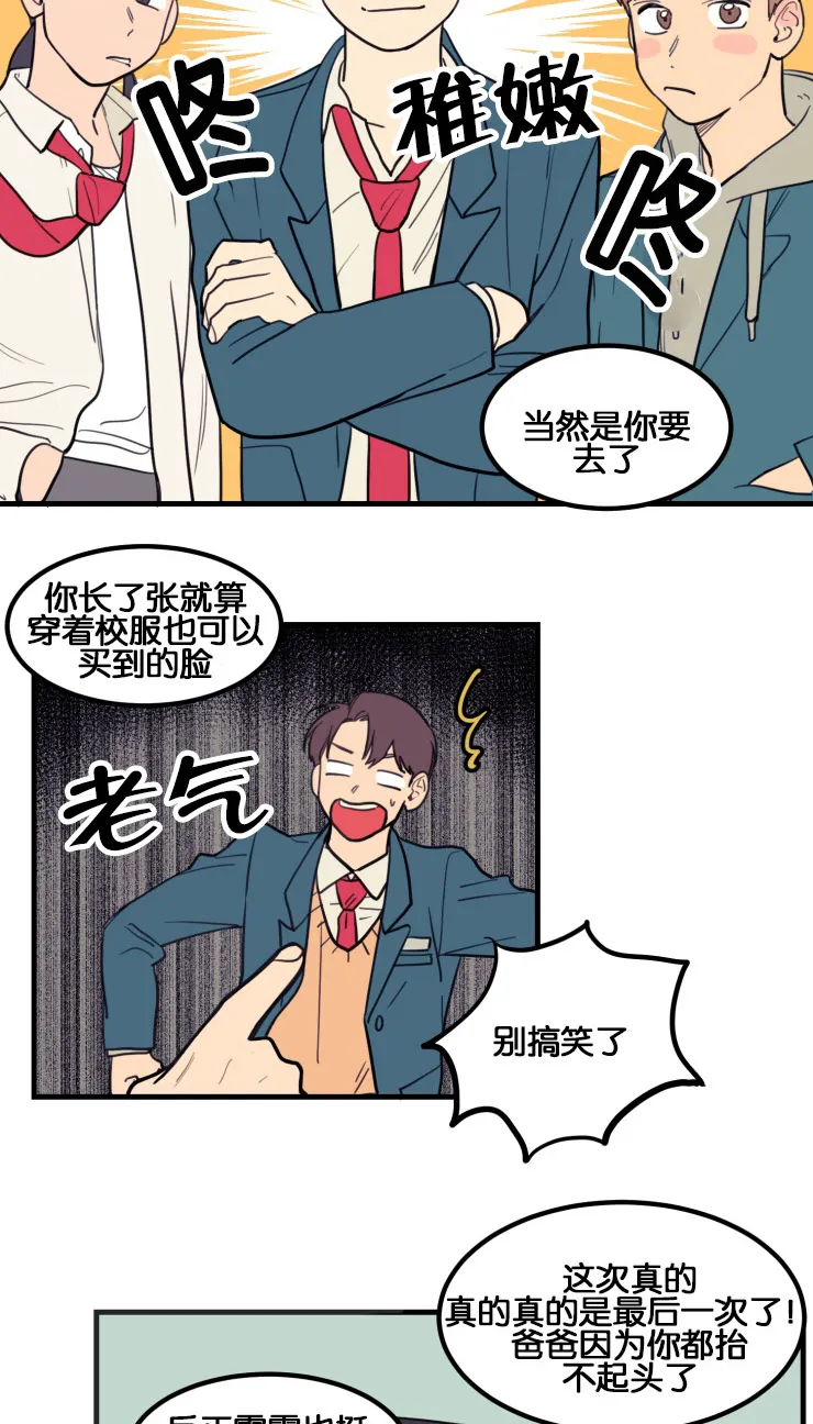 空巢老人漫画图片漫画,第7章：第一次初见13图