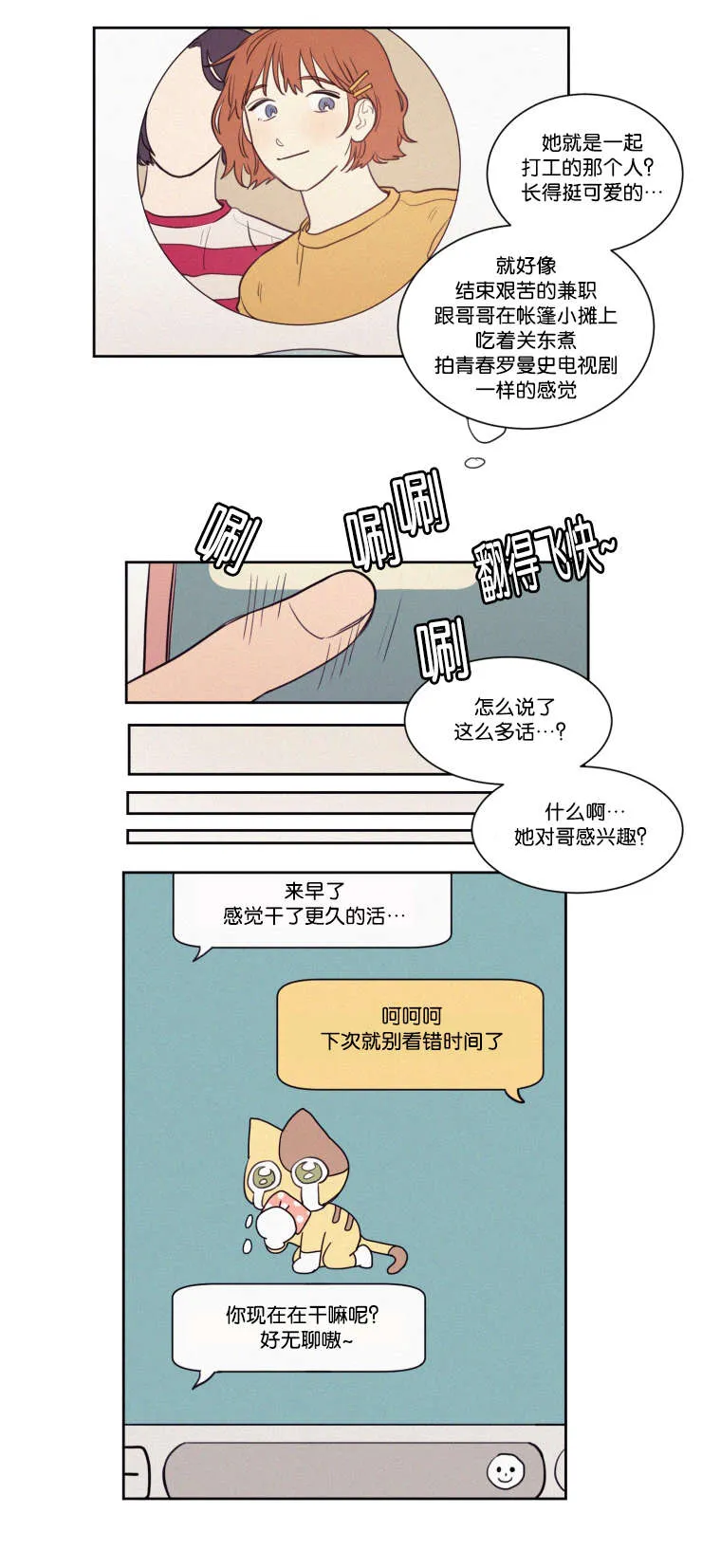 空巢也疯狂电影观后感漫画,第60章：吃饭5图