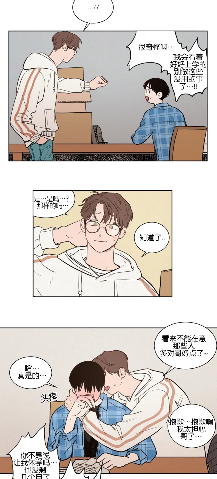 空巢来风漫画漫画,第38章：无法集中10图