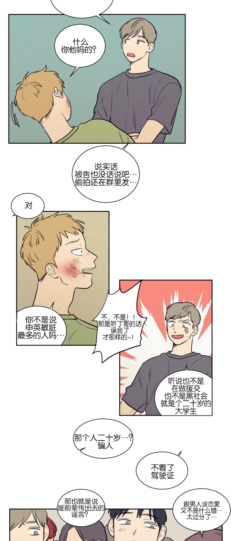 空巢来风漫画漫画,第37章：被打又被骂12图
