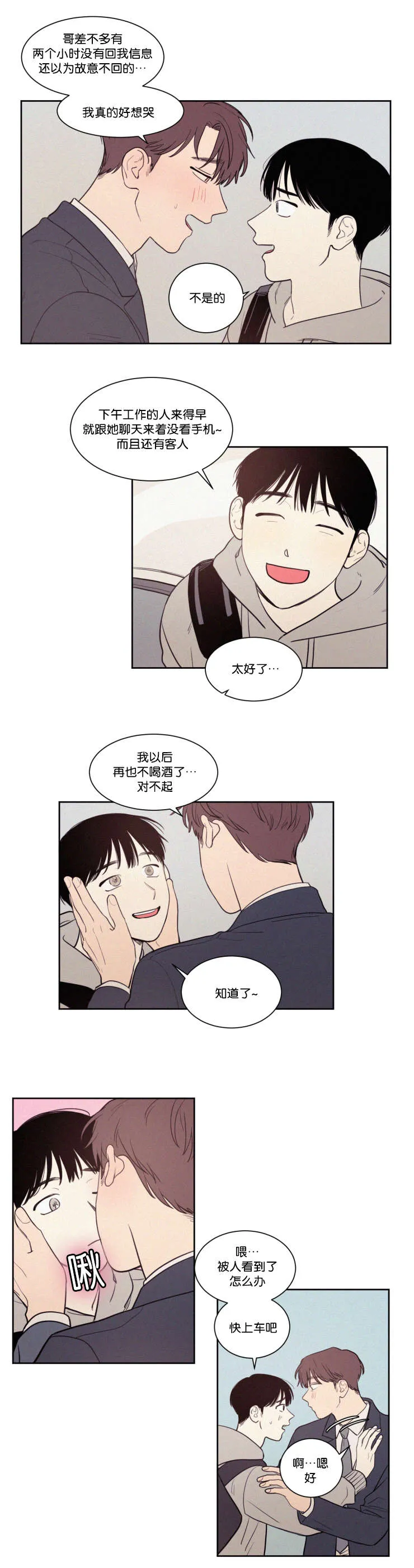 空巢老人漫画图片漫画,第59章：看法15图