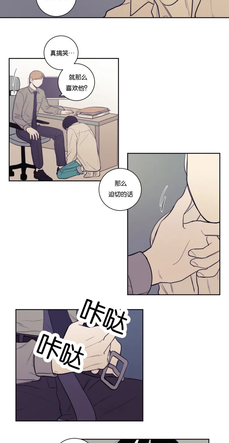 空巢来风漫画漫画,第18章：懦弱的会面16图