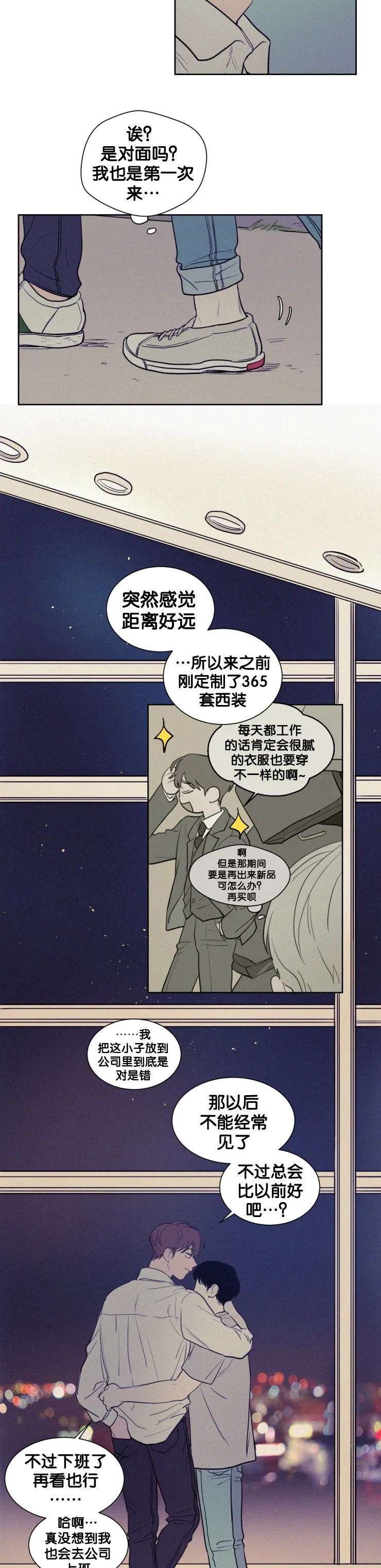 空巢来风漫画漫画,第49章：反正都要4图