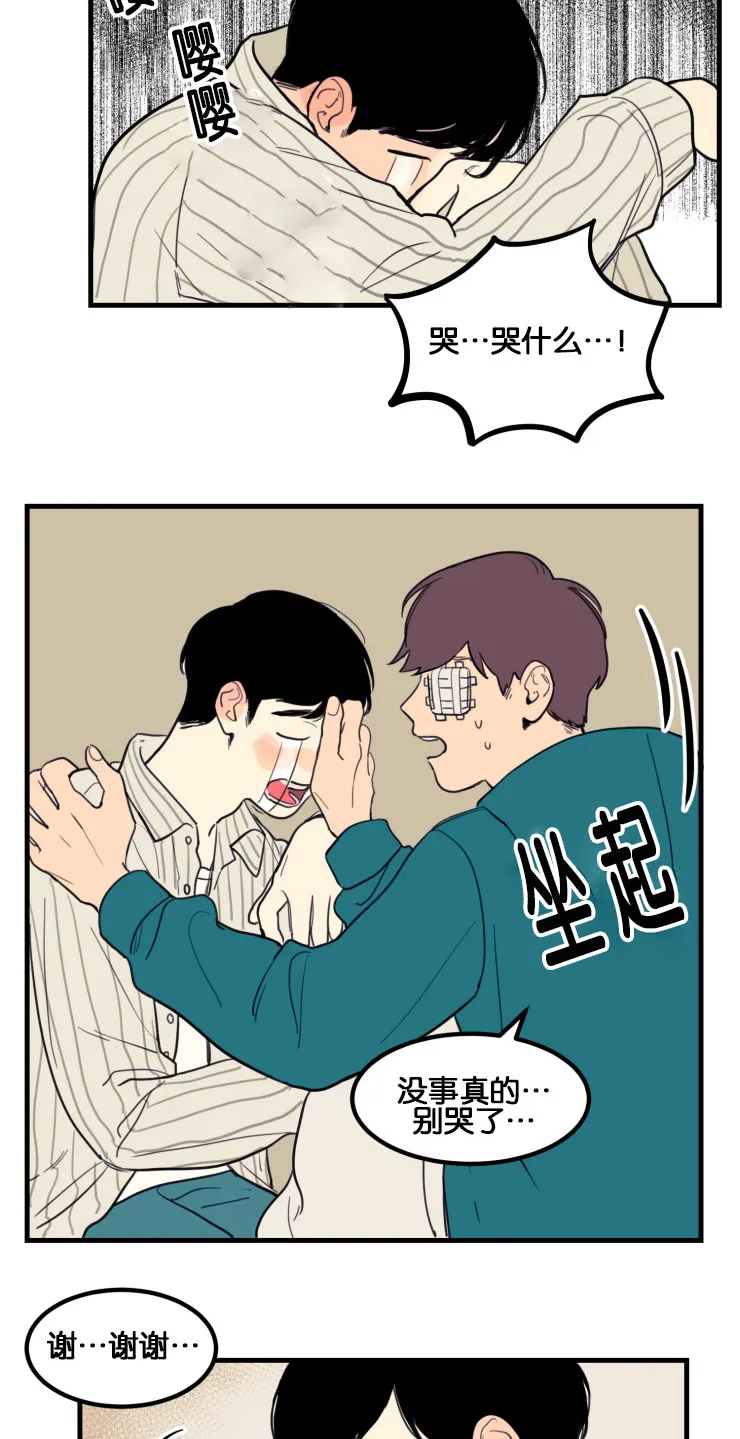 空巢来风漫画漫画,第8章：户外6图