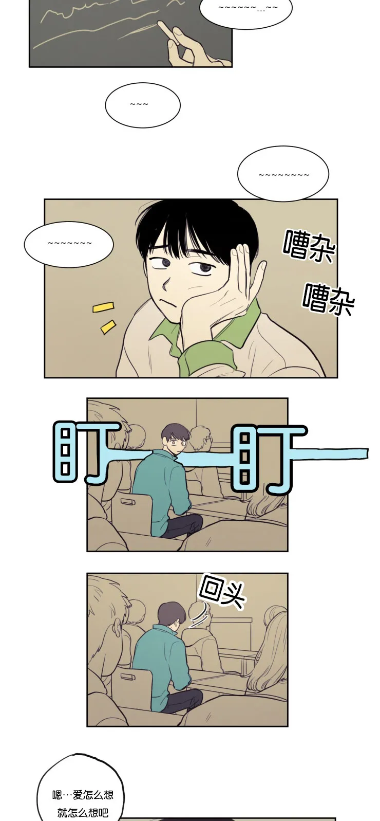 空巢来风漫画漫画,第23章：幸福感16图
